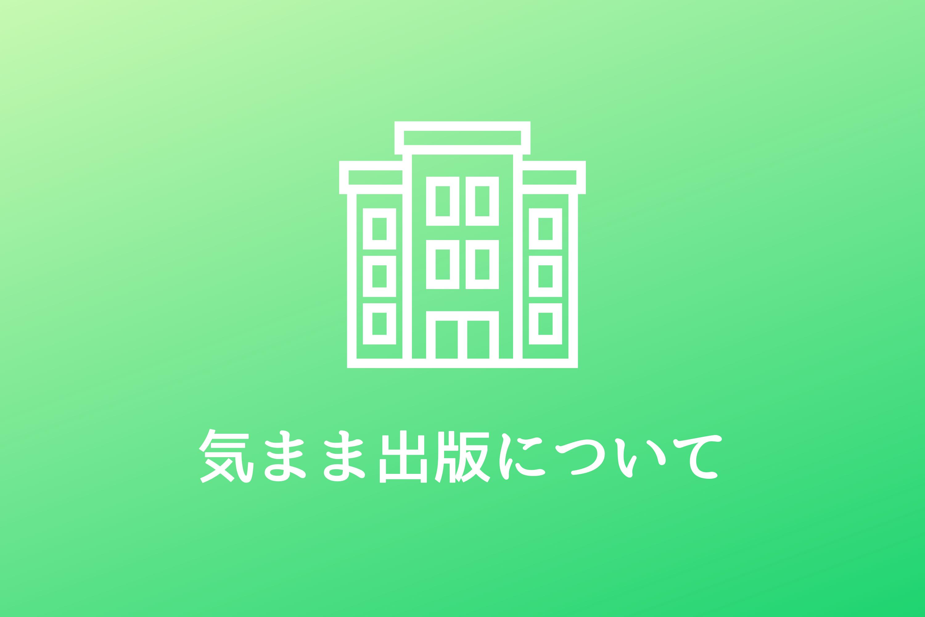 業務委託】イラストレーター募集 – NPO気まま出版